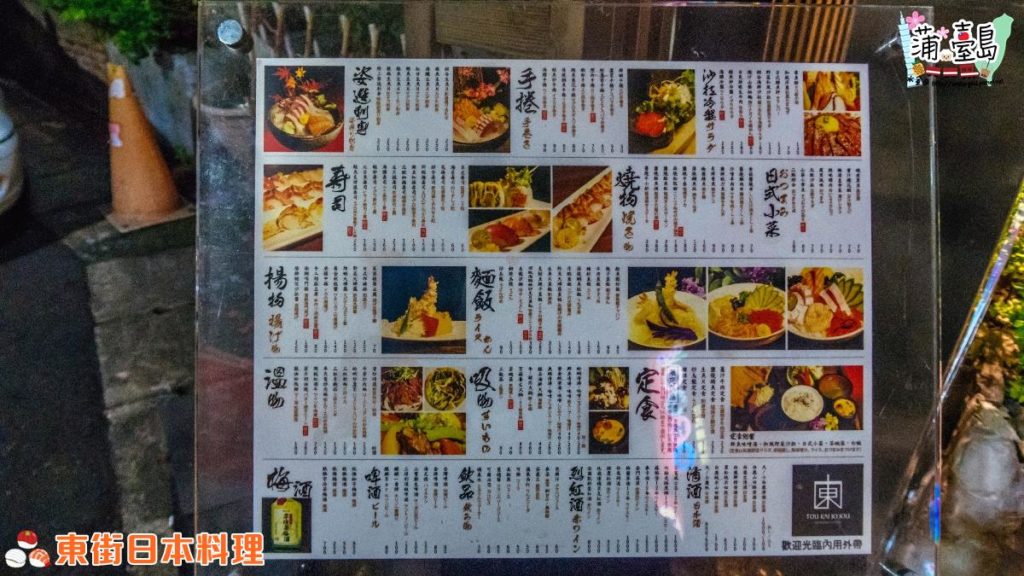 東街日本料理菜單