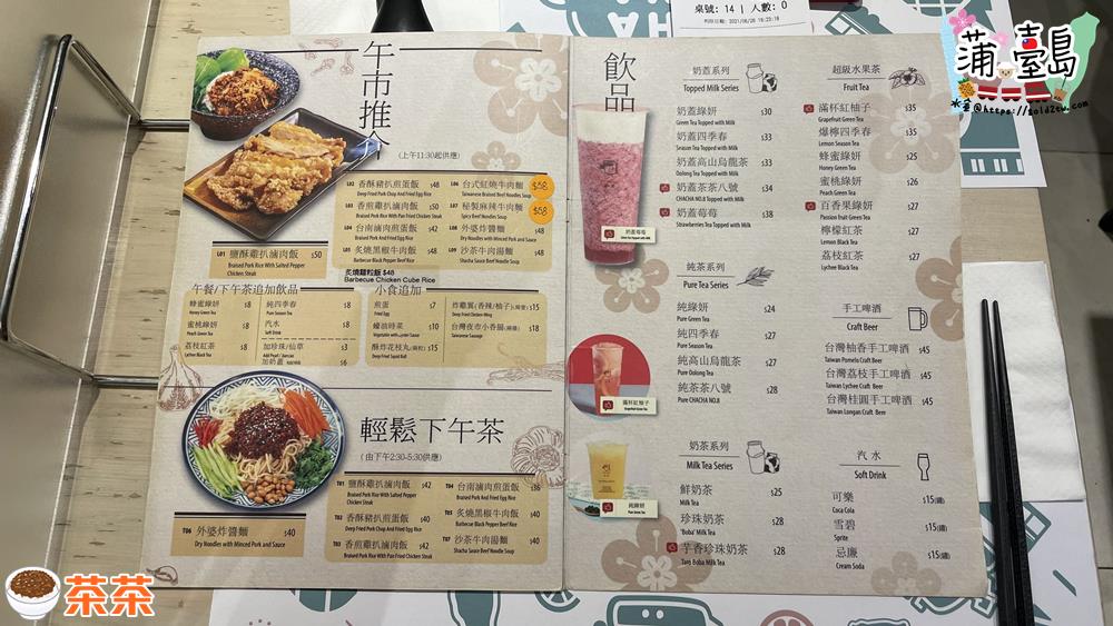 茶茶-旺角台灣菜-菜單