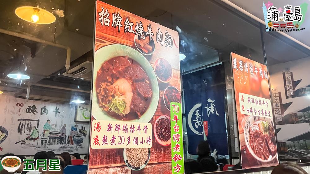 五月星牛肉麵-觀塘美食-工廈-台灣菜