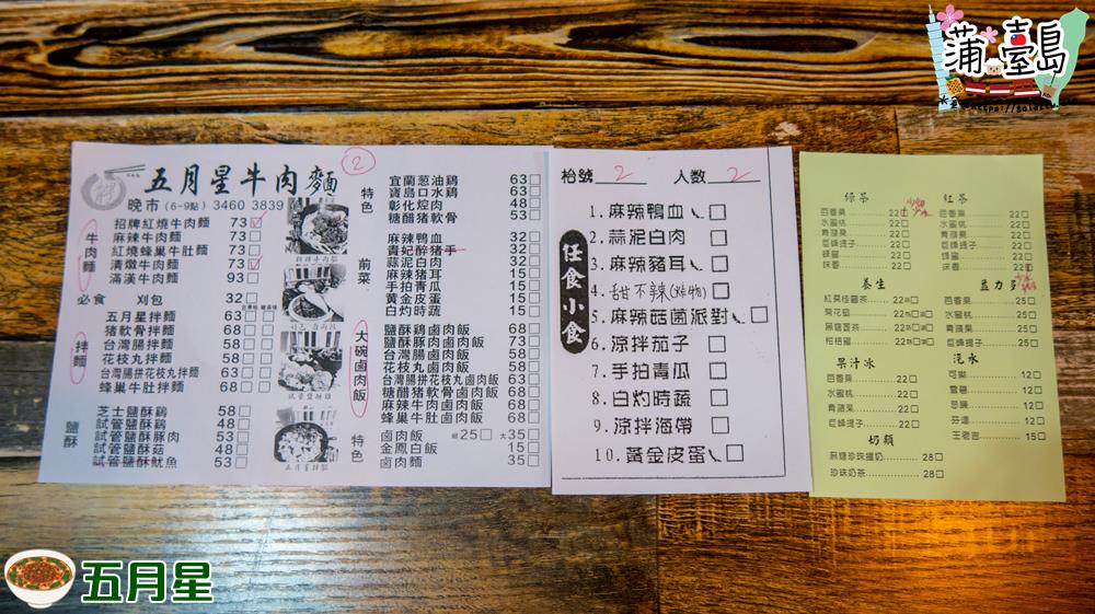 五月星牛肉麵-觀塘美食-工廈-台灣菜-菜單