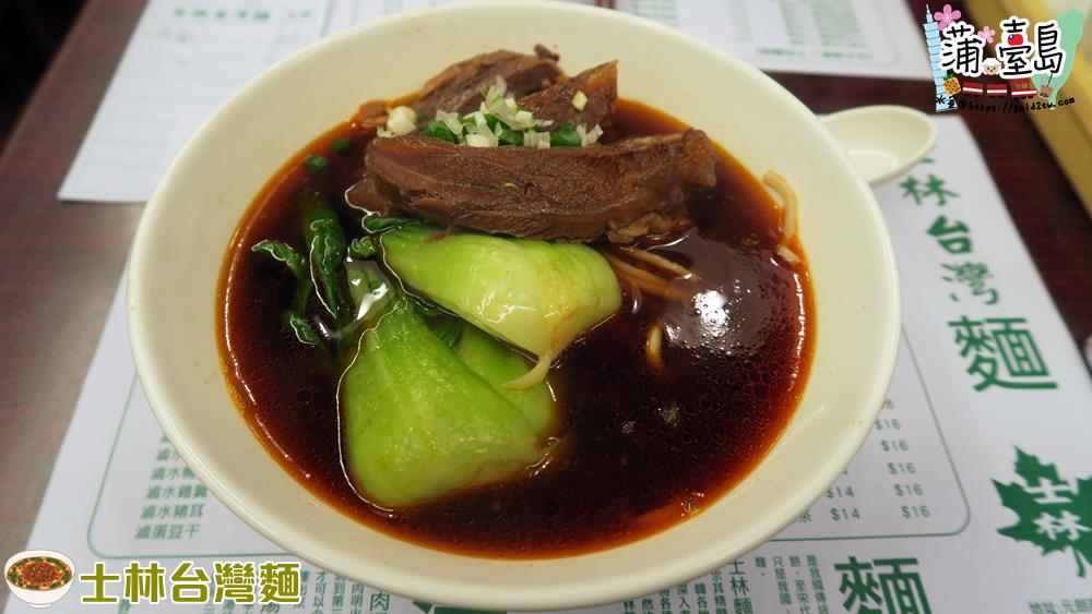 士林台灣麵-牛肉麵