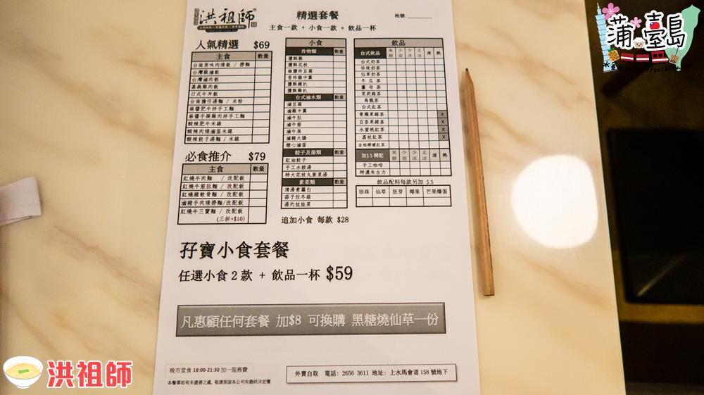 洪祖師-上水美食-台灣菜-菜單