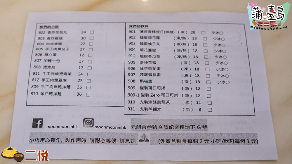 二悅-元朗-牛肉麵-菜單