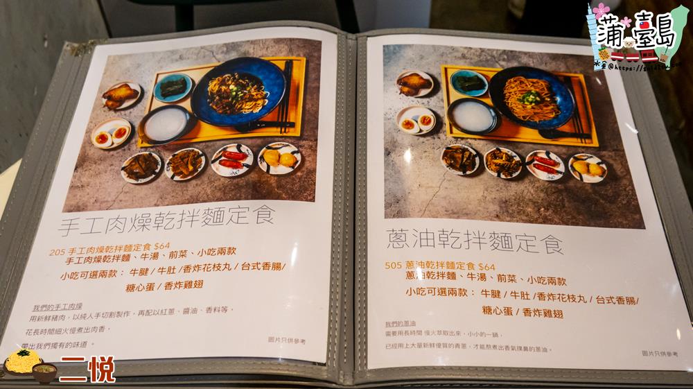 二悅-元朗-牛肉麵-菜單