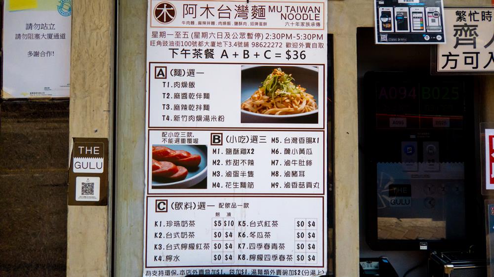 阿木台灣麵-菜單