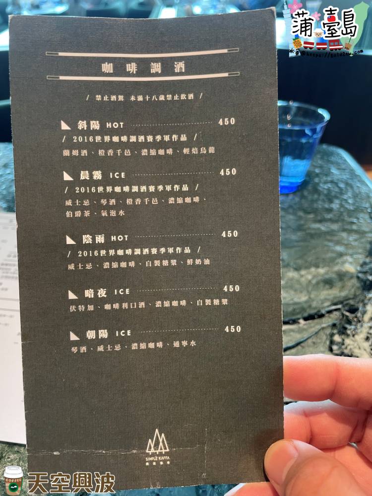 天空興波 台北101 菜單
