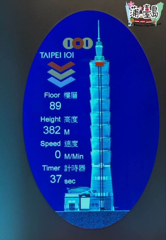 台北101觀景台 電梯