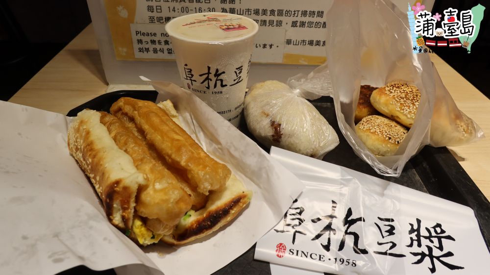 台北傳統早餐
